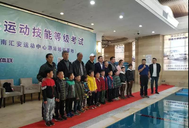 济南市汇安运动中心游泳培训基地游泳首考揭牌仪式